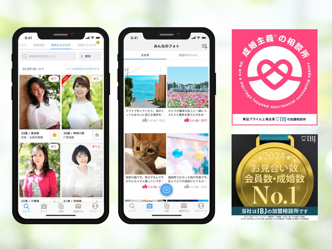 マリアルが加盟しているIBJの会員数は近畿だけでも約17,000人！会員専用のアプリで、いつでもお相手を検索できます。